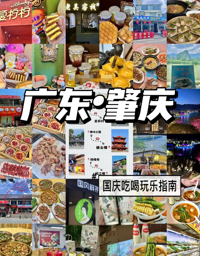 国庆来肇庆不知道吃什么！！看这一篇就可了！
国庆来肇庆吃什么！！！看这里
看这一