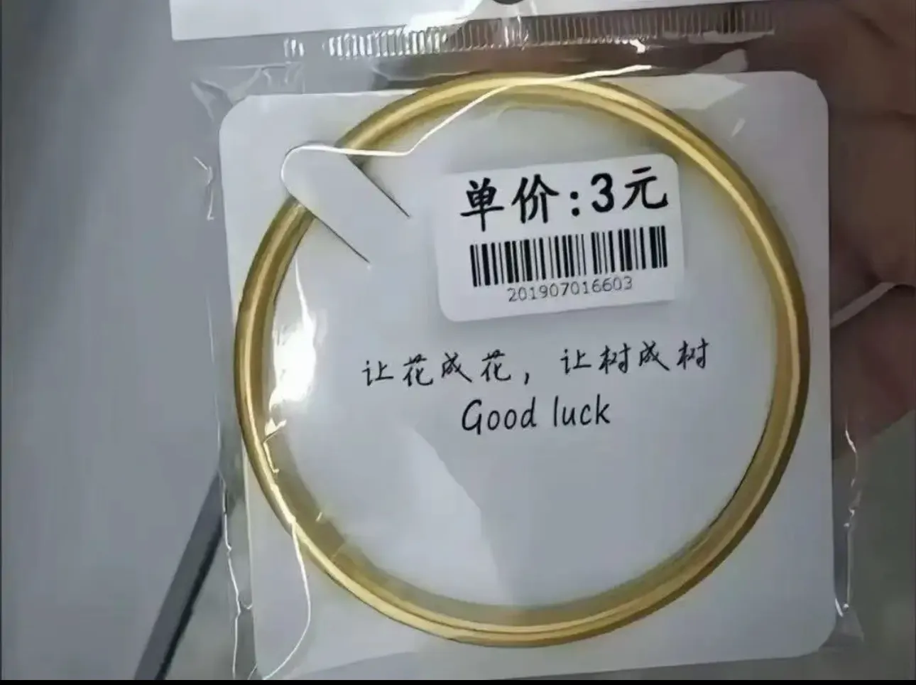 到货，就等过年了，戴早了掉色