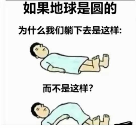 为什么我们躺下去是这样