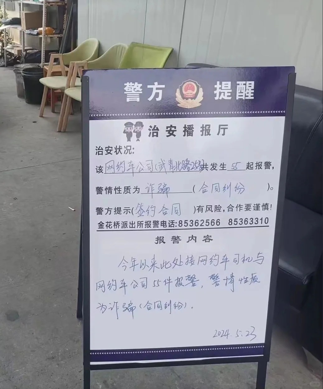 成都这个“警方提醒”的牌牌太给力了
强烈建议：推广下去！