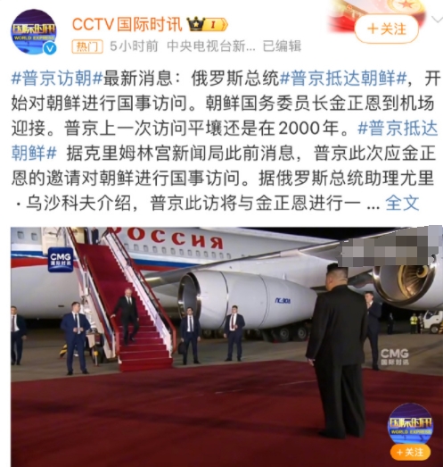 普京乘专机抵达朝鲜，金正恩在停机坪上亲自迎接。看得出两人关系真不一般，够铁！
普