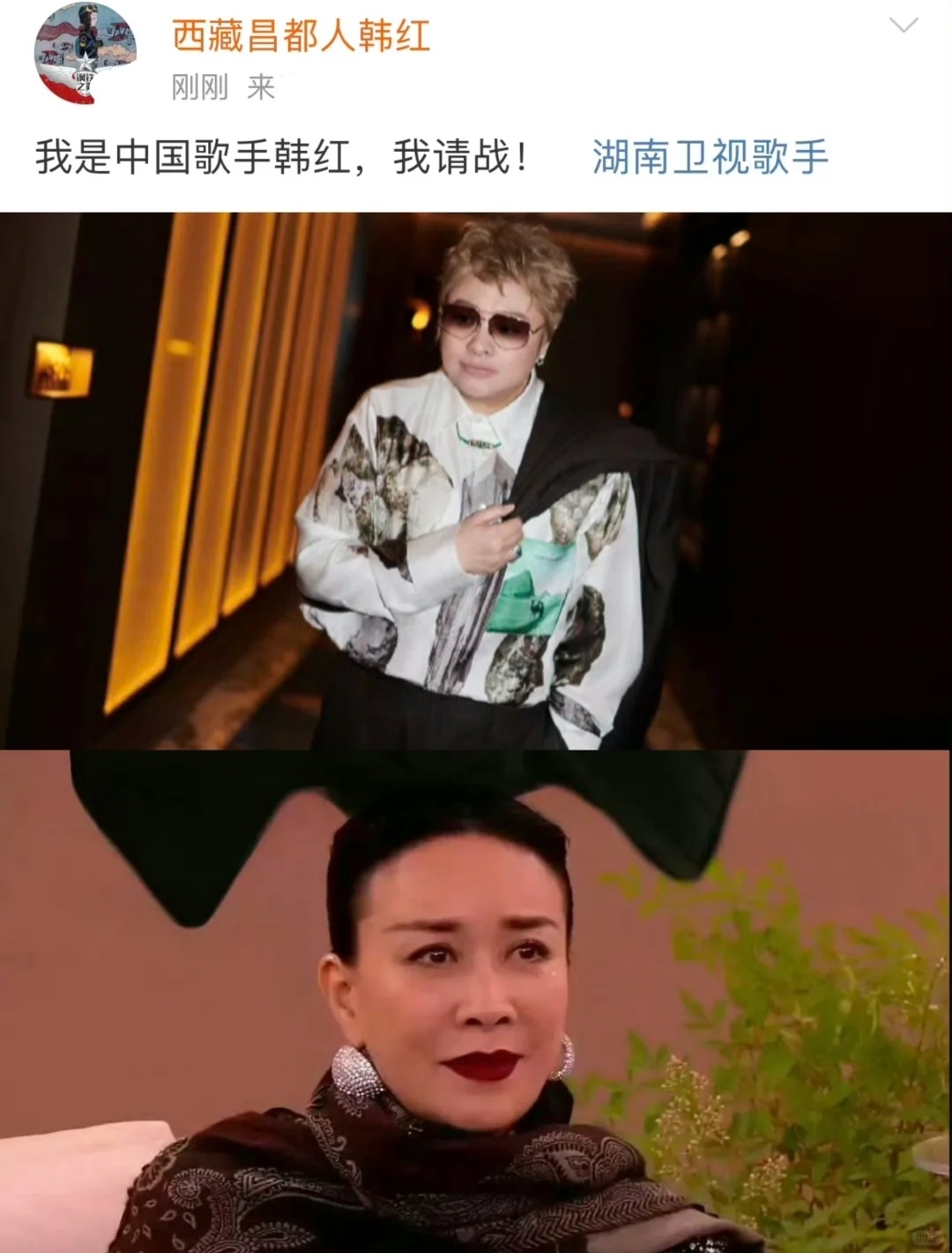 铁t救火🔥🔥英子 ！你的红来了！！
好消息~

韩红老师应战了！！！
·
但