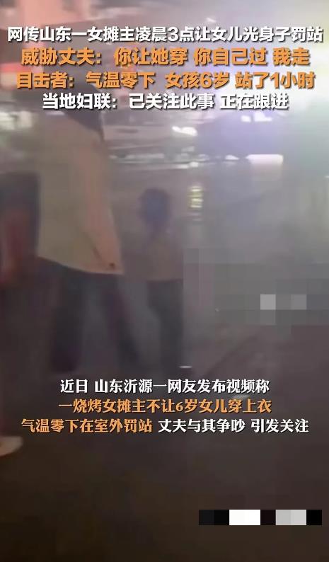 山东沂源，一名女子在凌晨发现一个小女孩光着上身站在街头哭泣，女子好心给小女孩披上