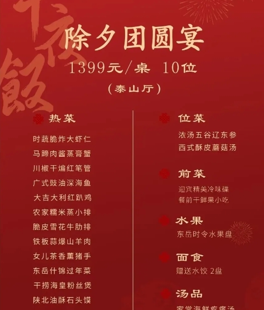 真是让老公气死了，这周末也没跟我商量自己去家附近饭店订了一桌年夜饭，老公兄弟两个