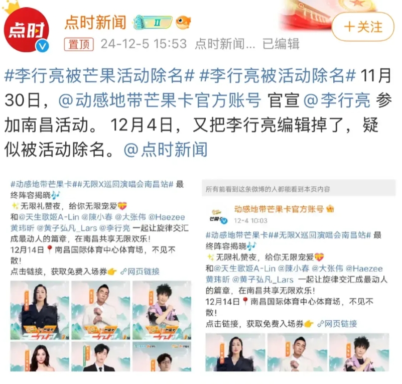 李行亮被芒果活动除名，我发现了3个有意思的事。

1、只能说，水能载舟亦能覆舟，