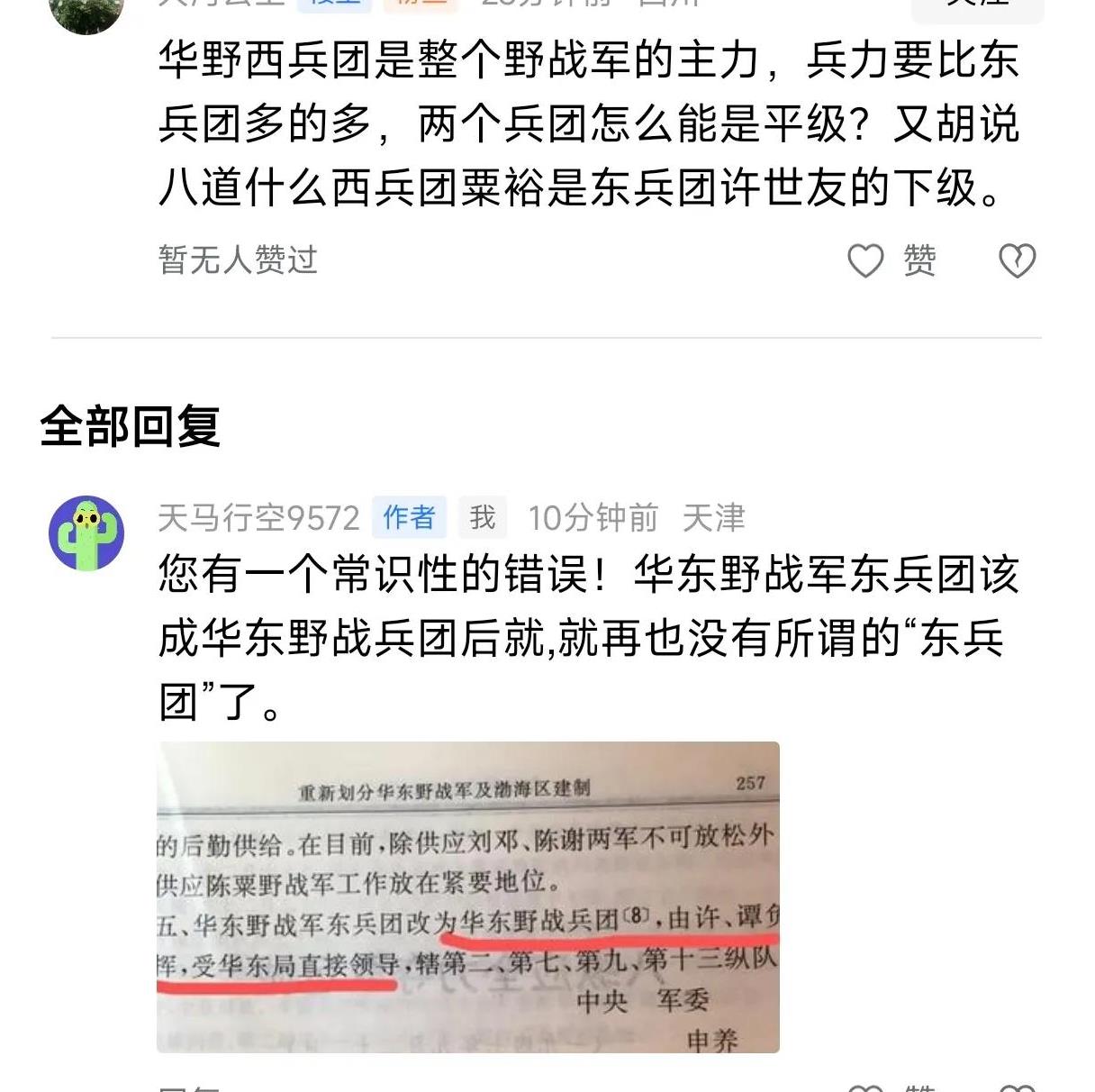 网民常识性的错误！华东野战军东兵团改成华东野战兵团后就,就再也没有所谓的“东兵团