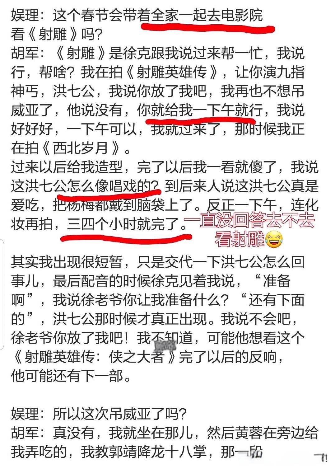 胡军这段采访看完，很多人对射雕英雄传的期待好像少了很多！
原来胡军在电影里的戏份