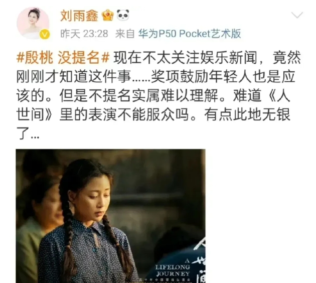 殷桃作为实力派演员，一直都很受观众喜爱。这次没拿到奖，好多人都为她感到惋惜。
