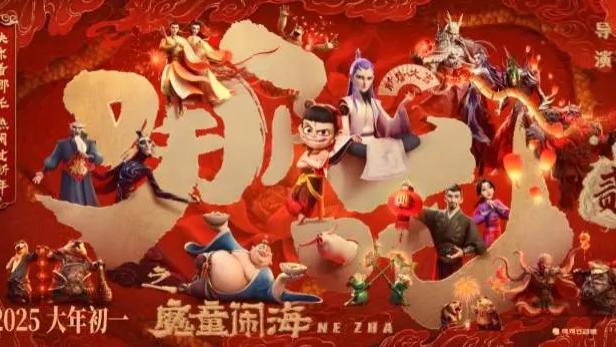 《哪吒之魔童闹海》2025最新全集未删减 「高清无广告」免费高清《哪吒2》在线观看