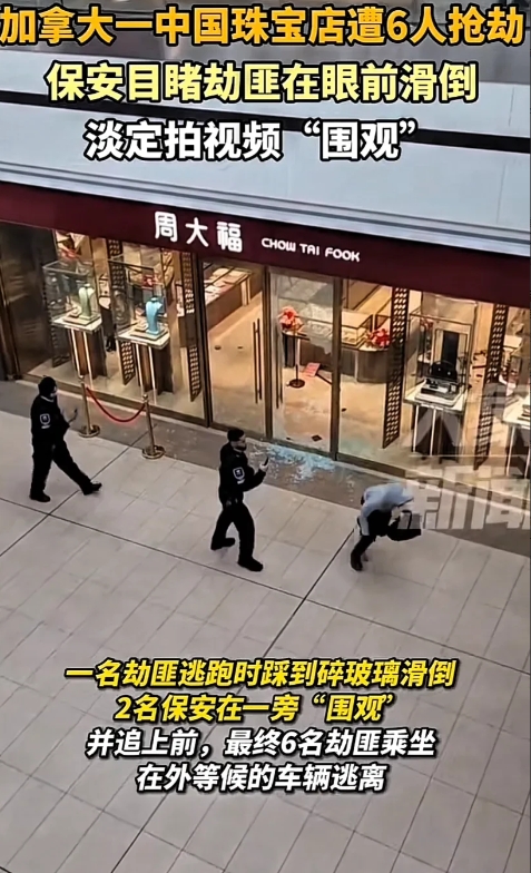 加拿大一中国珠宝店遭抢劫,保安真的很敬业!