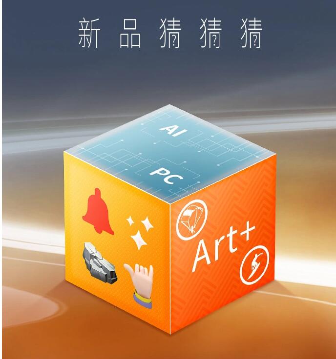 华硕官方今日宣布，华硕 AI PC 2024 重磅新品将于 6 月 26 日与大