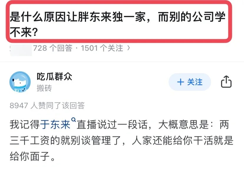 为什么很多企业学不了胖东来？
胖东来的规章制度其实是非常严格，但相对应的，福利待