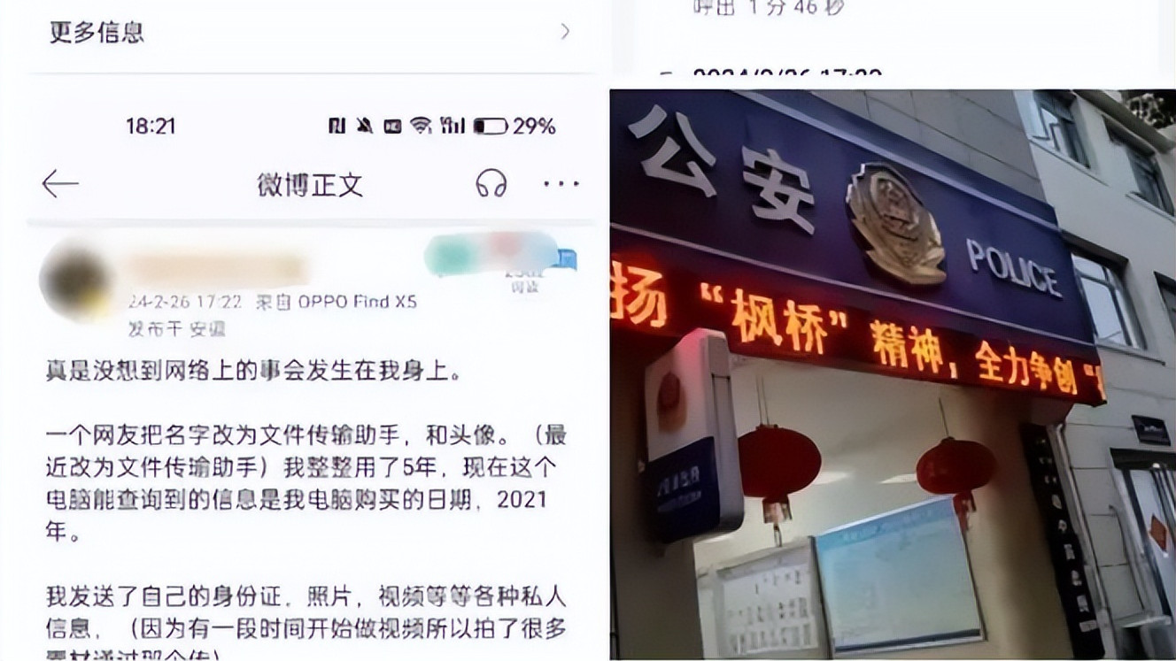 文件传输助手是真人？女子称“被骗9年”隐私全没了