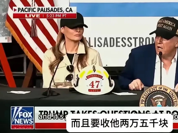 特朗普曝光洛杉矶风灾重建计划，市长巴斯已经将重建工作外包，灾民不能私自清理自家残
