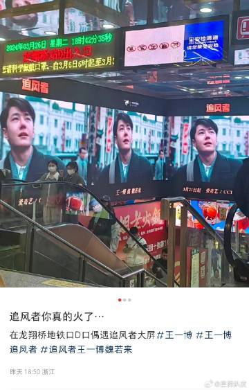 王一博《追风者》你真的火了！杭州最繁华街区的地铁口，看到王一博魏若来了