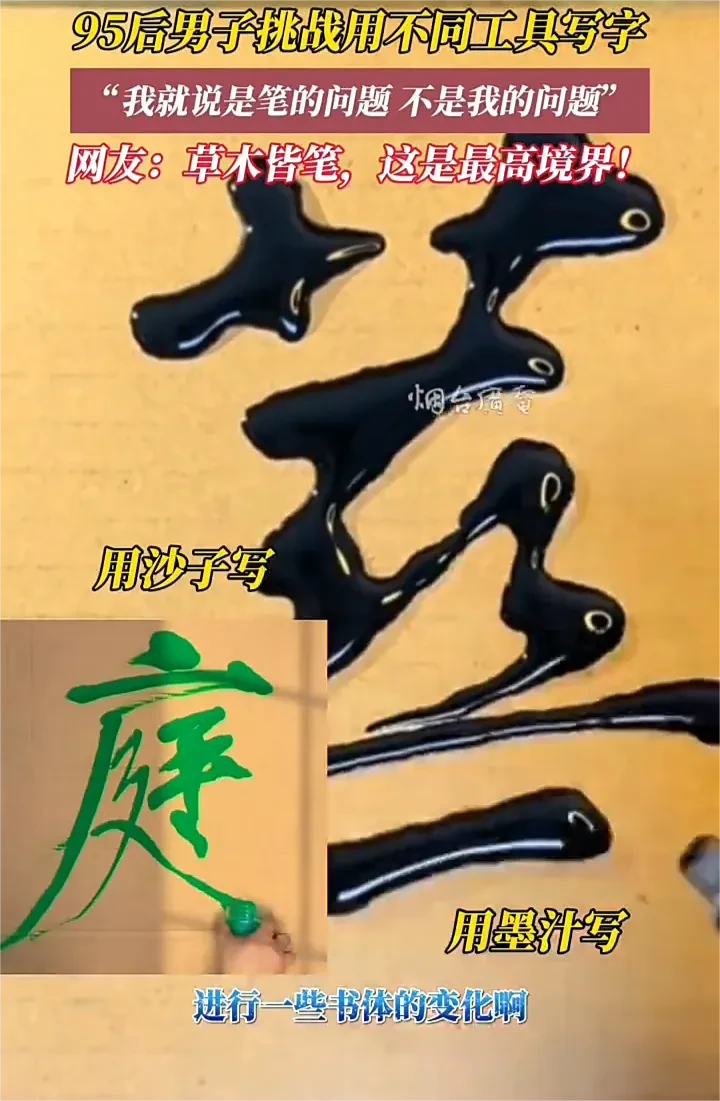 7月21日，江苏一名95后男子挑战用不同的工具写字，包含藕丝、荷花、沙子、墨汁等