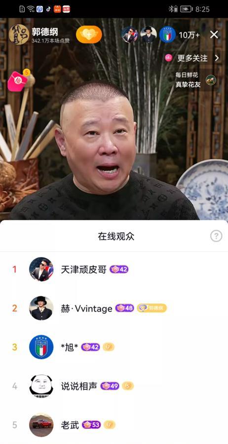 今晚，郭德纲先生的直播间上演了榜一大哥争夺战！

陶阳姐姐，鼓曲社的演员们都到了