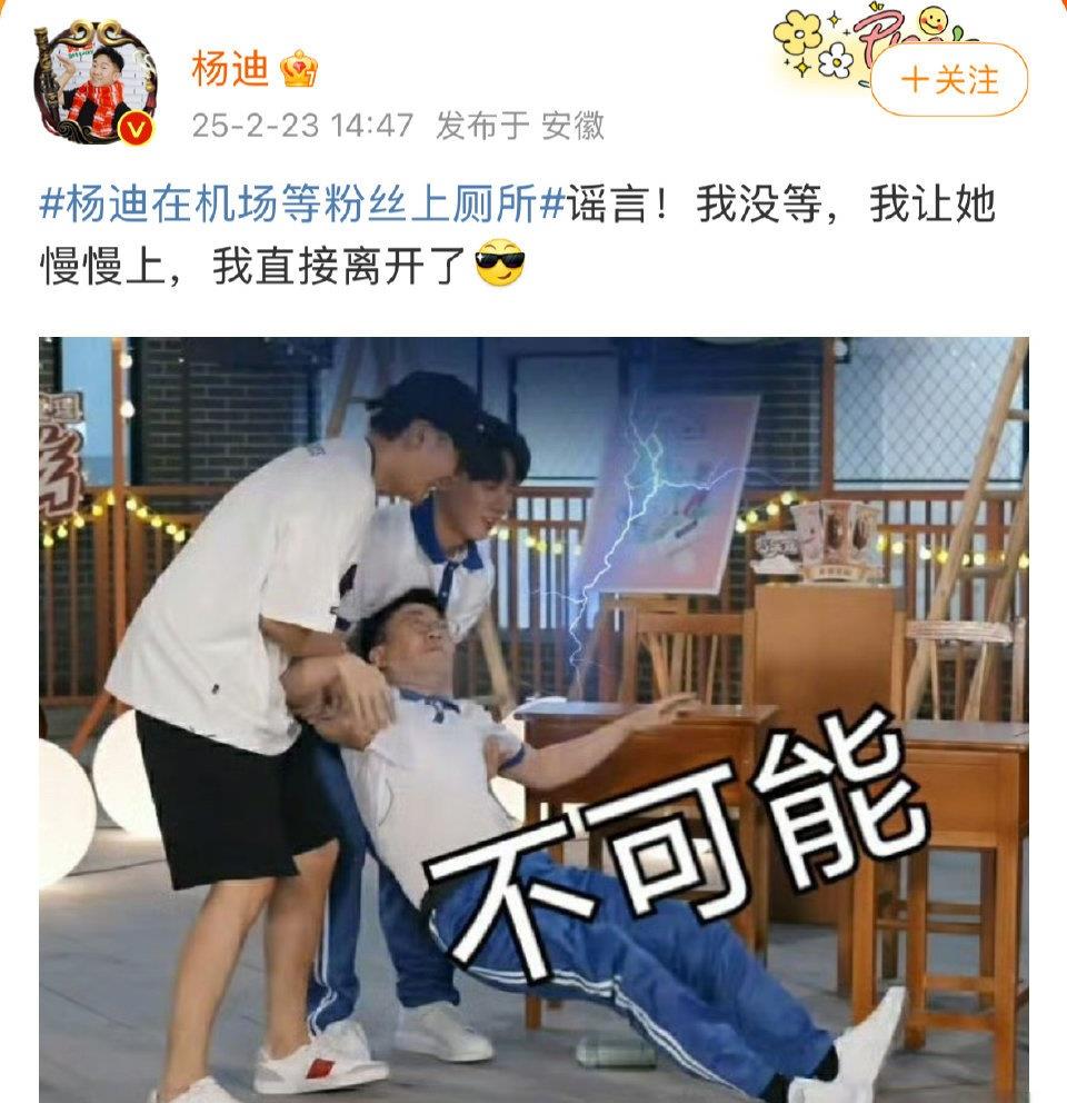 服了杨迪还回应了第一次见让接机的粉丝慢点上的哈哈哈哈哈哈