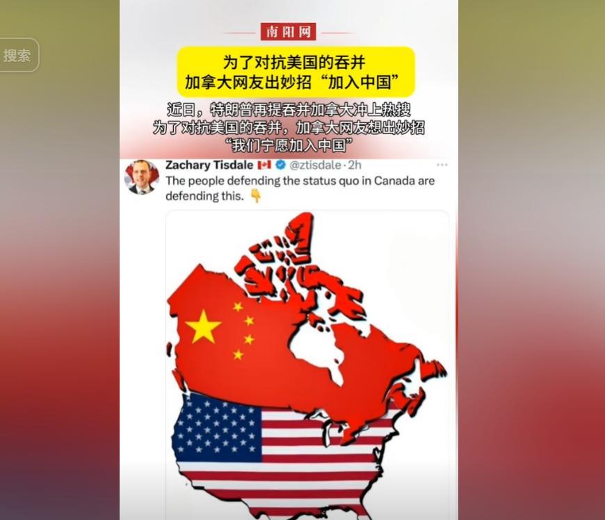 为抵抗美国吞并加拿大，加拿大网友提出建议，与其让美国吞并，为何不直接加入中国，让