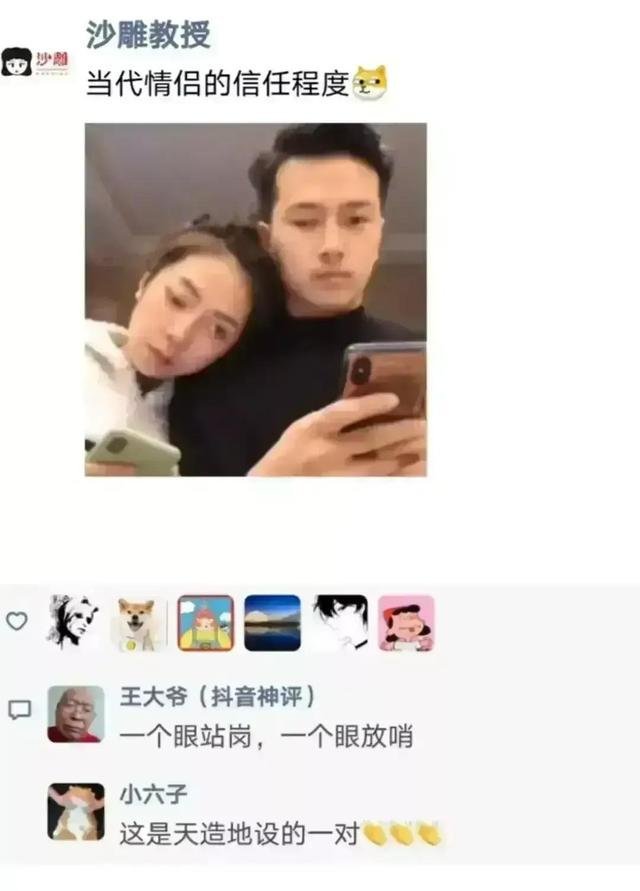 当代情侣的信任程度