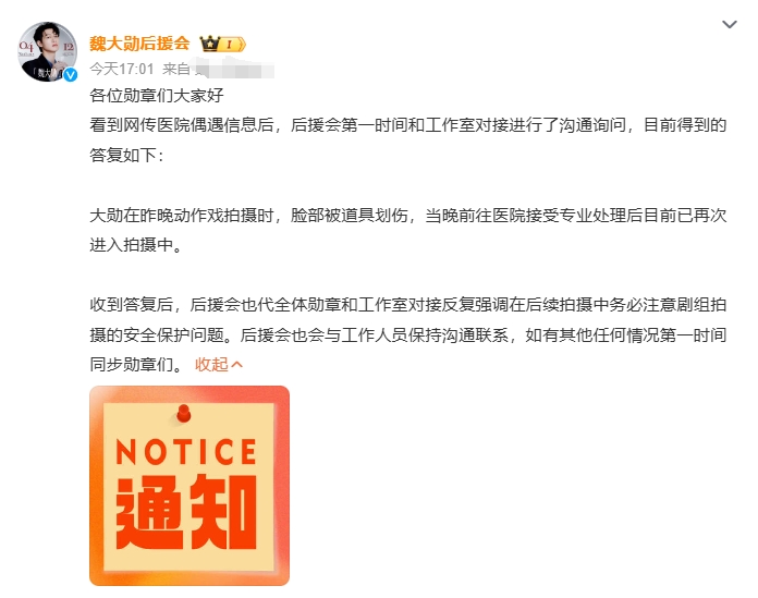 昨日有网友偶遇魏大勋半夜挂急诊，疑似受伤。魏大勋后援会回应“魏大勋拍戏时脸部被道