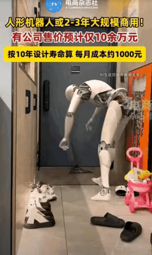 再过2-3年，人形机器人即将走入千家万户，预计售价在10万元，按照可以用十年来看