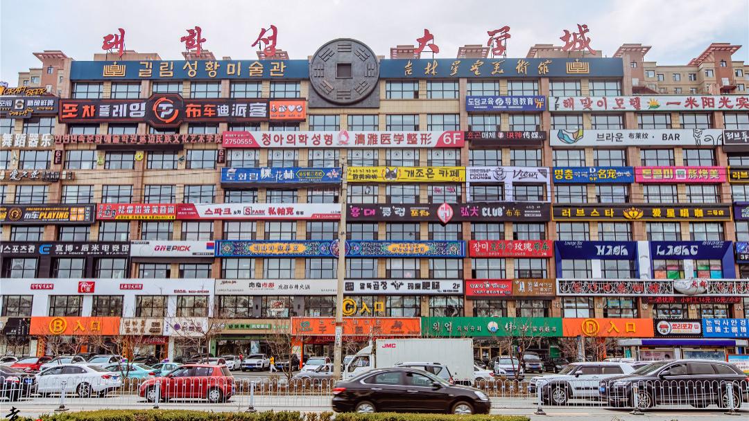 它是延边州首府，市民自带“第二外语”，双语标牌使其成旅游宠儿