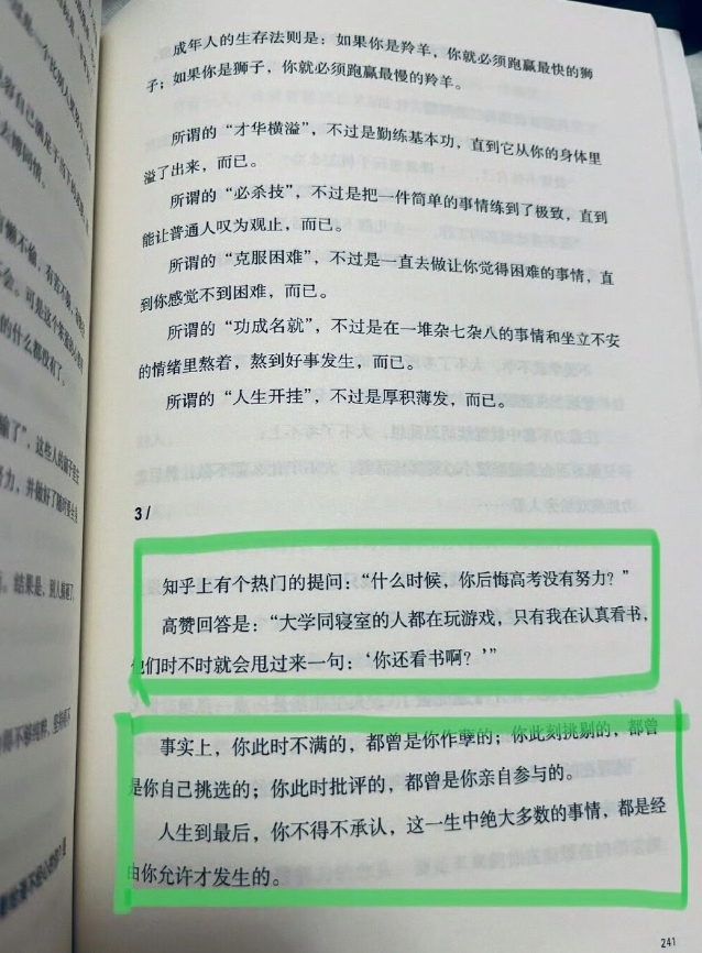 如果可以回到高三，我会选择好好学习。

入了社会才知道，大学就是你社会地位和经济