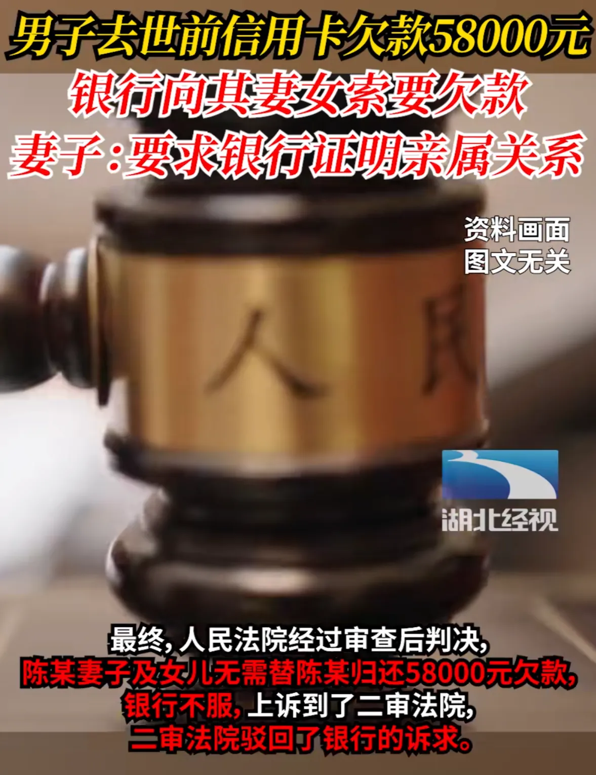 银行碰到硬茬了！浙江一男子，从信用卡里刷了5.8万没还，之后却突发疾病去世。银行