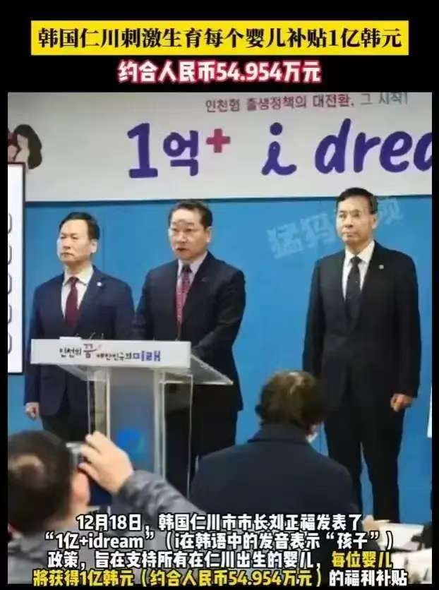 韩国一孩家庭出生头两年可获32.8万元