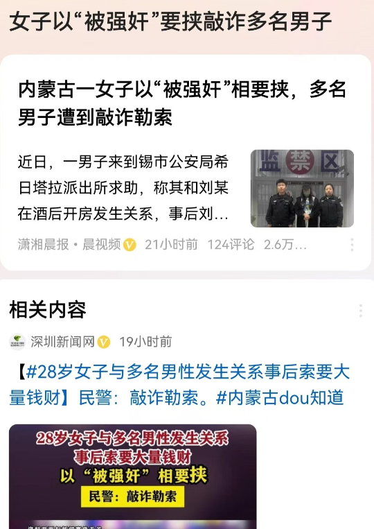 内蒙古，锡林浩特。28岁女子约男网友见面，双方吃完饭还一起去开了房，第二天女子要