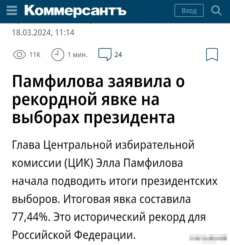 【难以逾越的高峰：2024俄总统选举的双纪录】

3月18日，俄罗斯《生意人报》