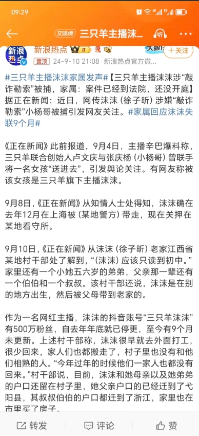 看来但凡能爆出来99%都是事实。

三只羊主播沫沫涉敲诈“敲诈勒索”被捕，家属：