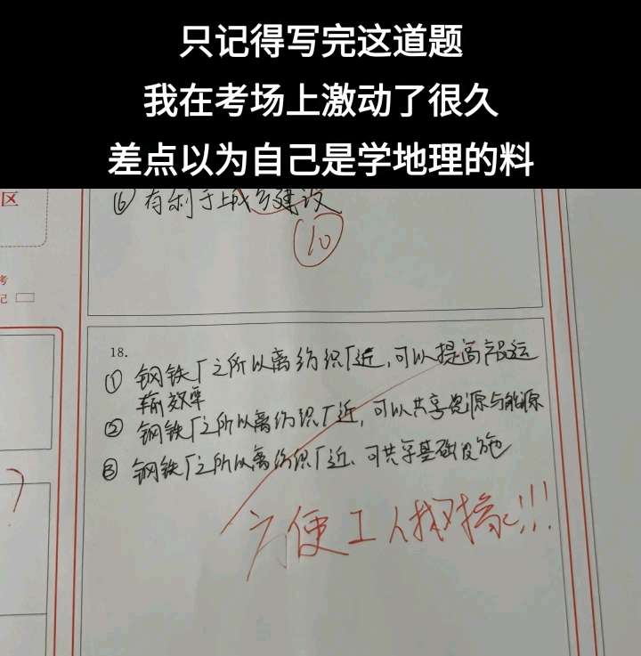 差点以为自己是学地理的料