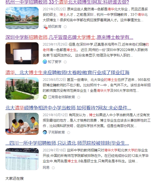 一座中学学校招老师，结果去了一大堆清华大学的博士生。知道的是招老师，不知道的还以