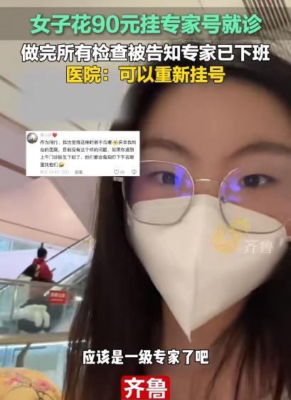 女子挂专家号看病遭遇尴尬

                          