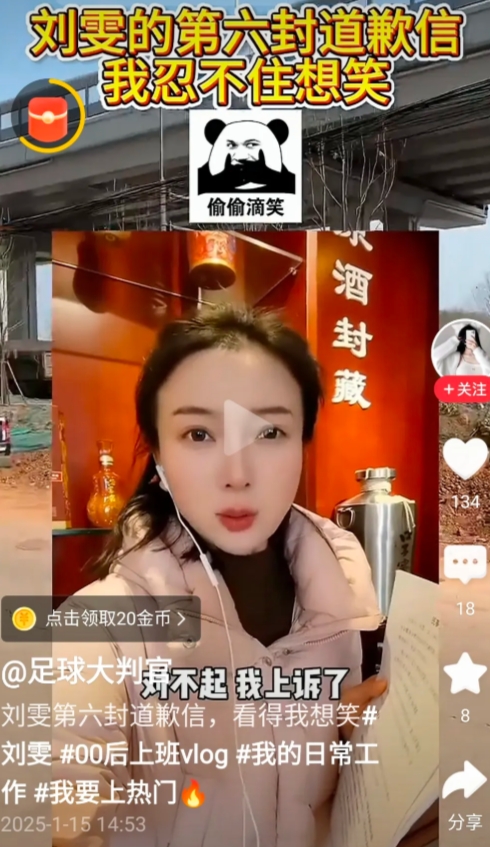 谁该道歉？是平台、法官还是刘雯？
平台没料到，法官或许也没料到，一个小网红博主能