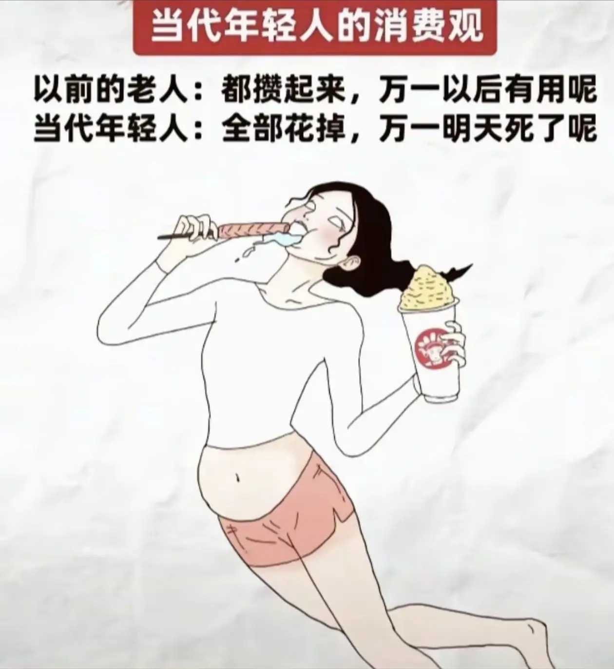 当代年轻人的消费观