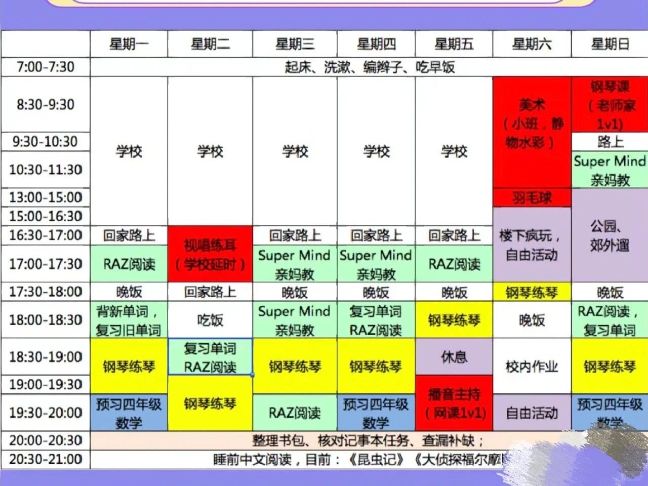 海淀牛娃到底有多卷！妈妈的生活计划告诉你
这是一位北京海淀妈妈给自己幼儿园的孩子