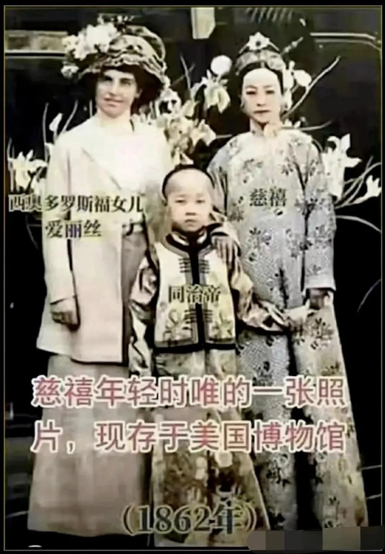 慈禧年轻时的唯一照片