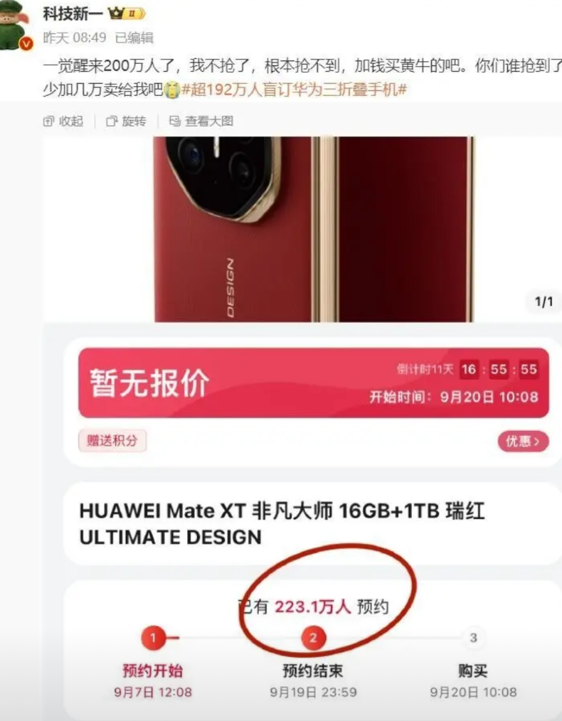余承东真够意思本来觉得把华为mateXT非凡大师上架，一天时间223.1万人预约