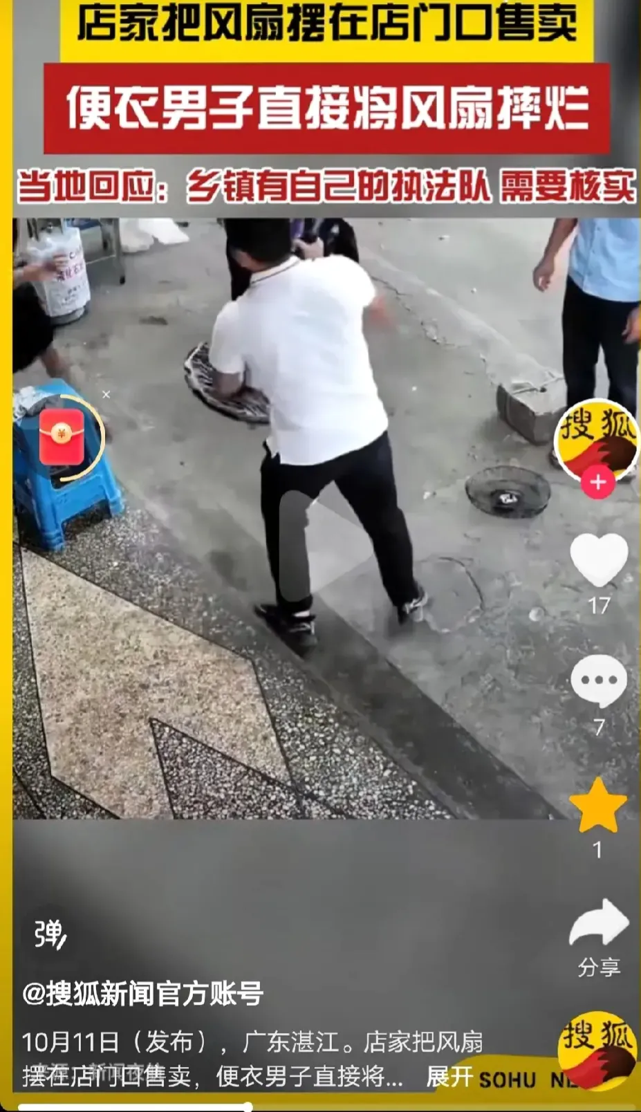 气愤，10月11日发布，广东湛江，一个店家把电风扇摆在门口卖，几个男子走过来，其