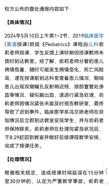 难道我们国家的孩子命，都没有留学生的课重要吗？！
南方医科大学，一个国内的医科大