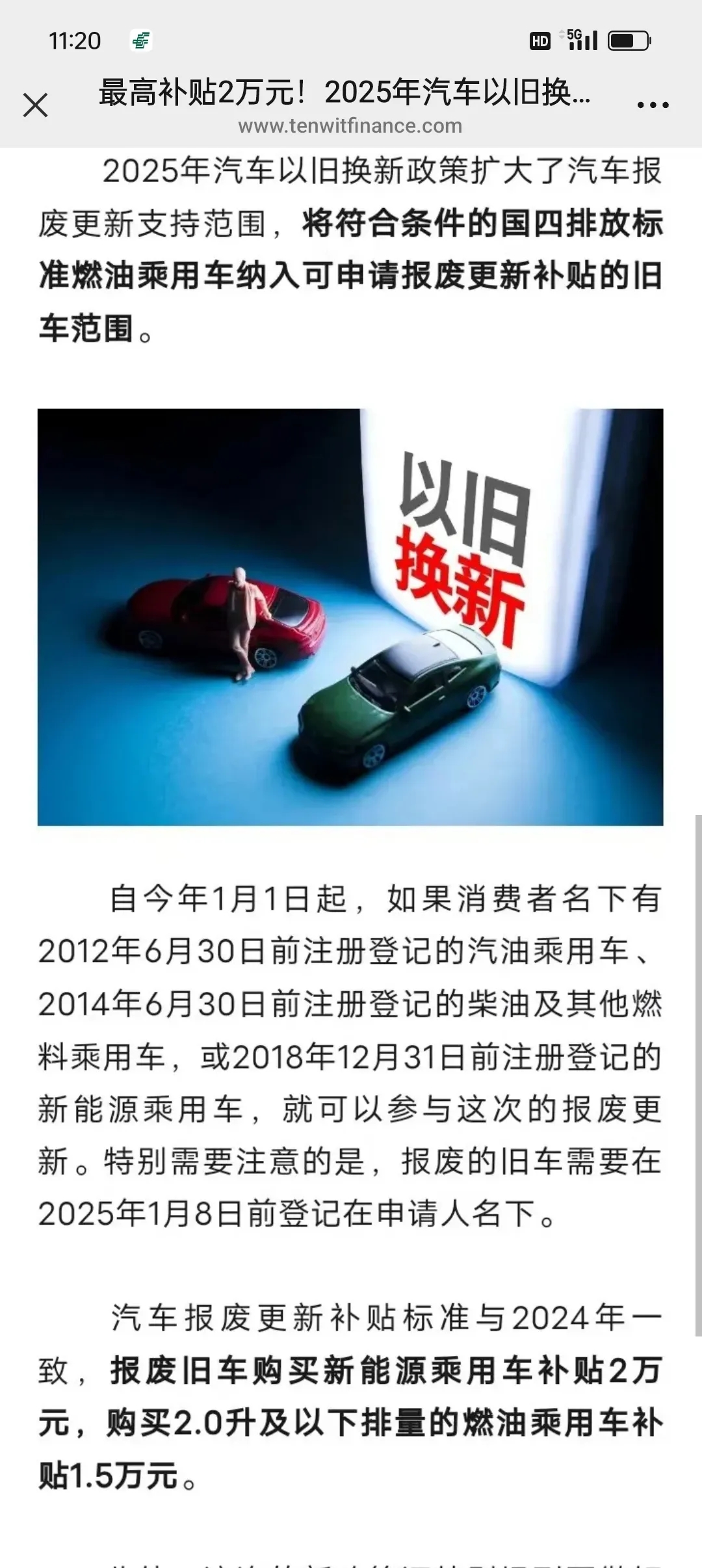 新能源汽车六年就开始报废?你还敢买吗？
2025年汽车以旧换新政策出台，政策规定