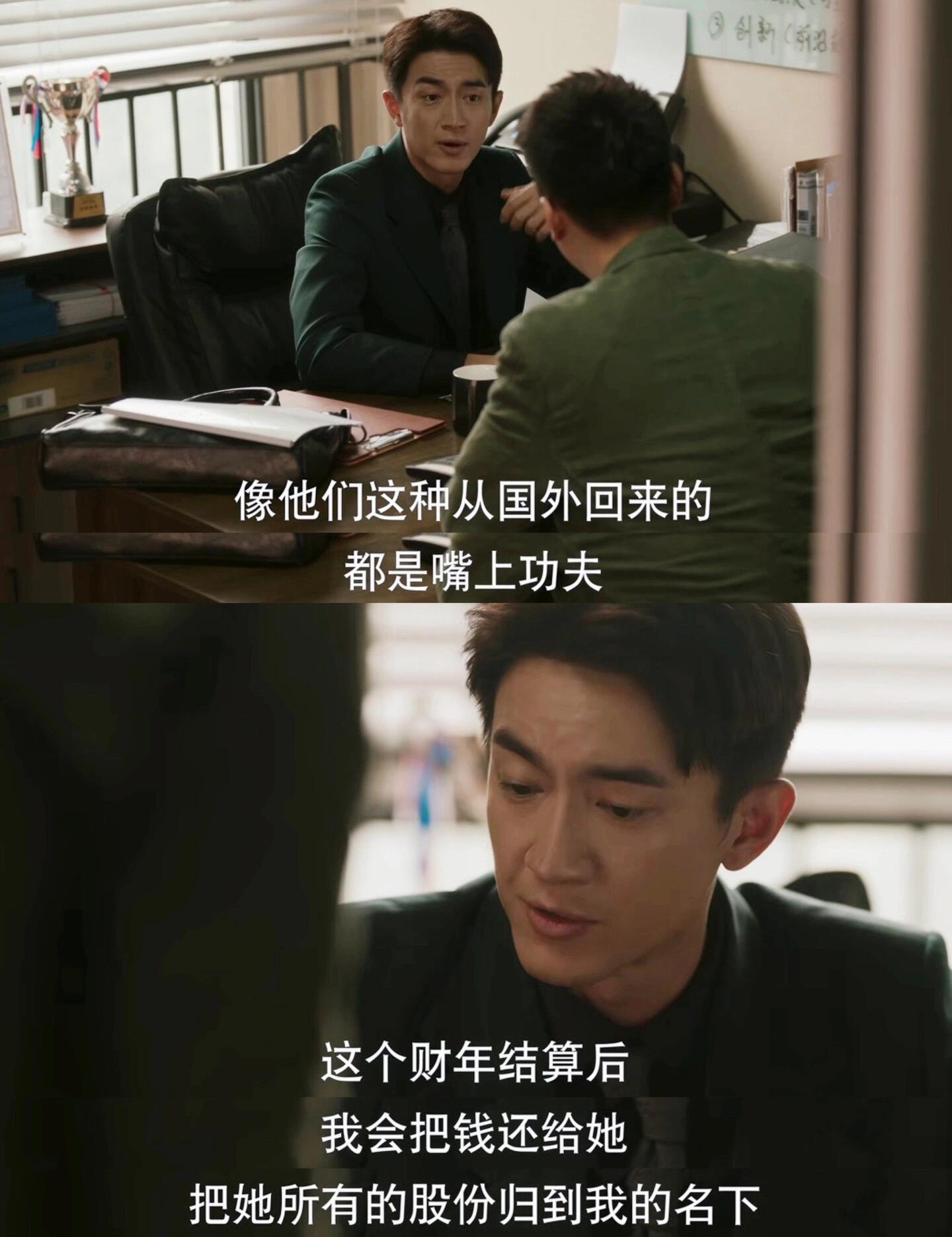 方协文偏执爆发，拒绝海归员工收回玫瑰股份
