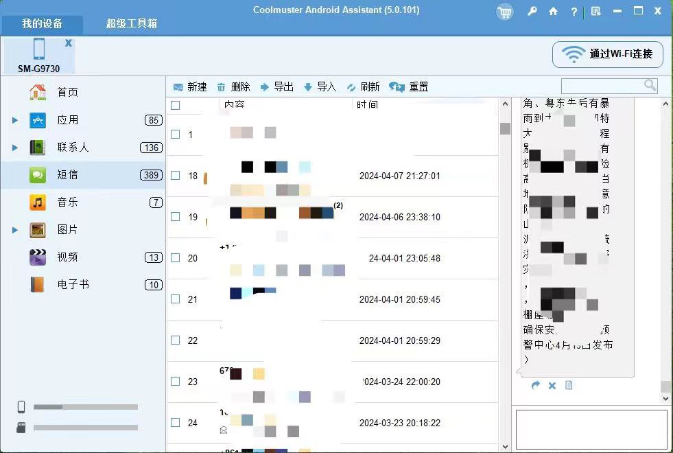 安卓导出短信文件名