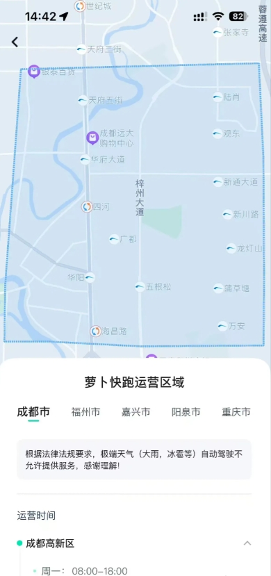 萝卜快跑也来成都了！

武汉、北京已经投入无人驾驶的萝卜快跑了，这几天网络炒的很