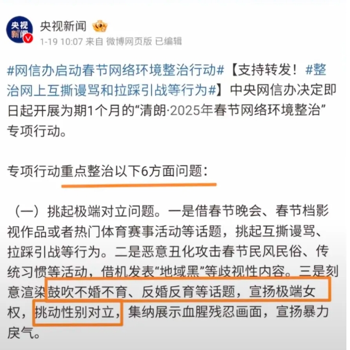 可喜可贺，国家出手整治极端女权主义了。近日，国家发文要整治6方面的问题，其中之一