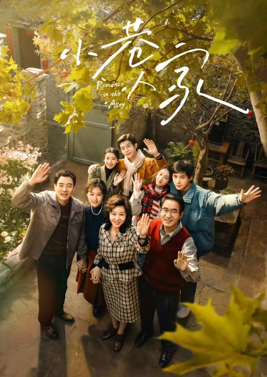 年代大剧‼️满满回忆感全，员熟人局