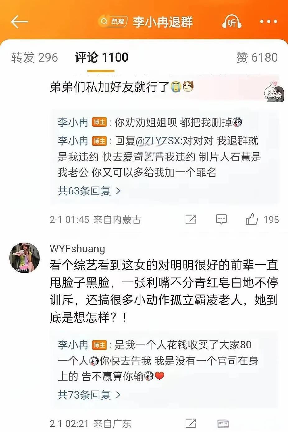 一个综艺节目，节目还没播完，李小冉就退群了，网友说她欺负老人(刘晓庆75岁了)，